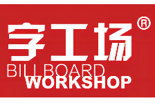 字工场logo