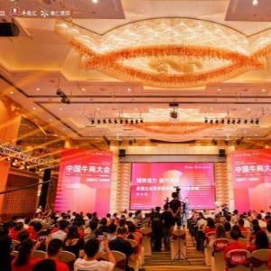 牛商大会