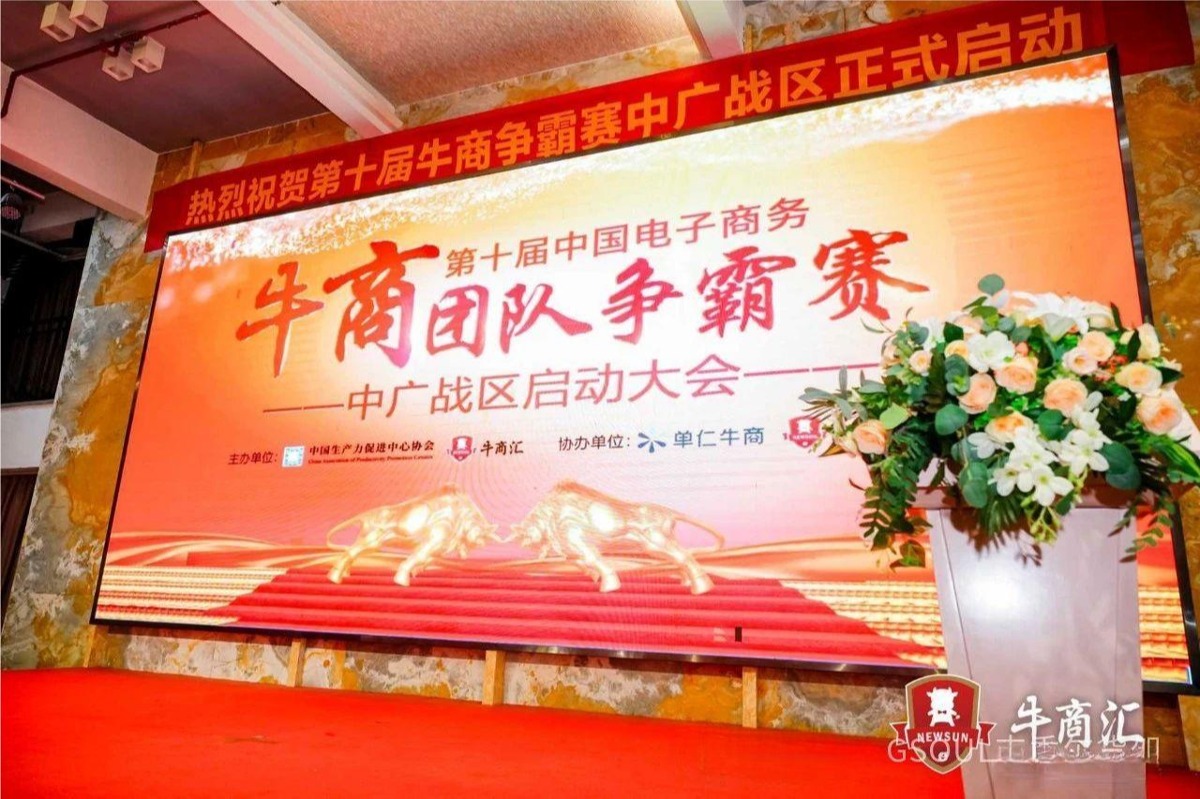牛商争霸赛