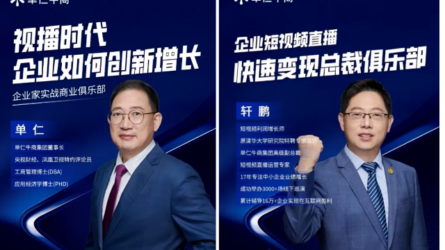 《中小企业全域营销发展论坛》抢位中，重塑营销增长新态势