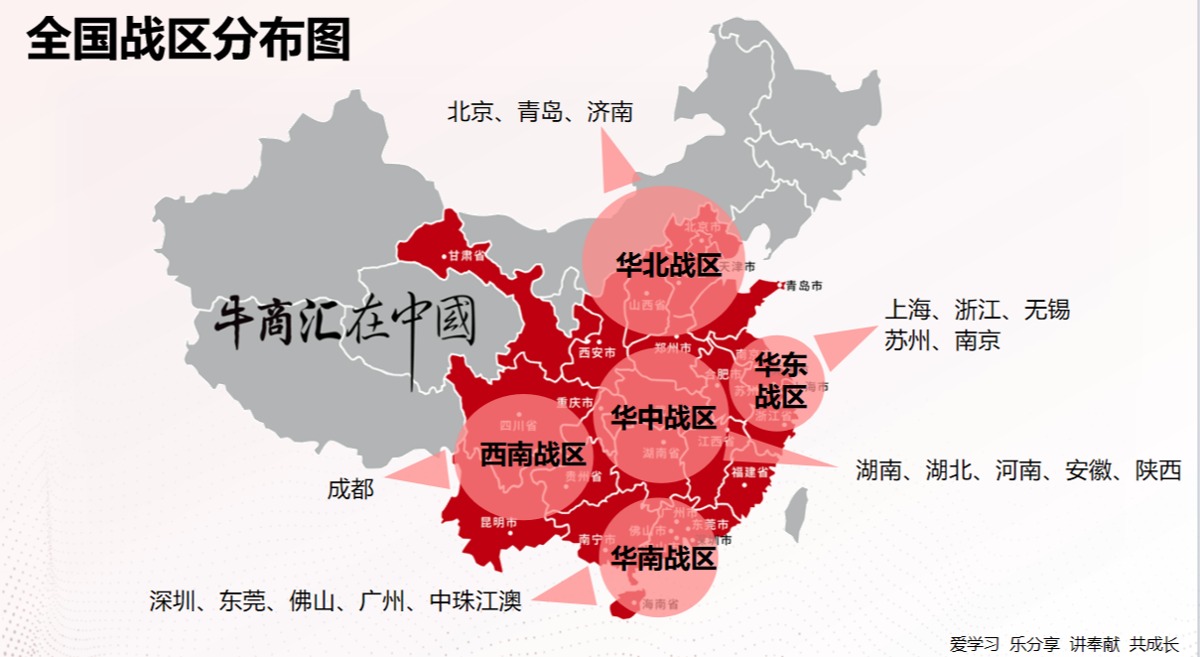 牛商争霸赛战区分布图