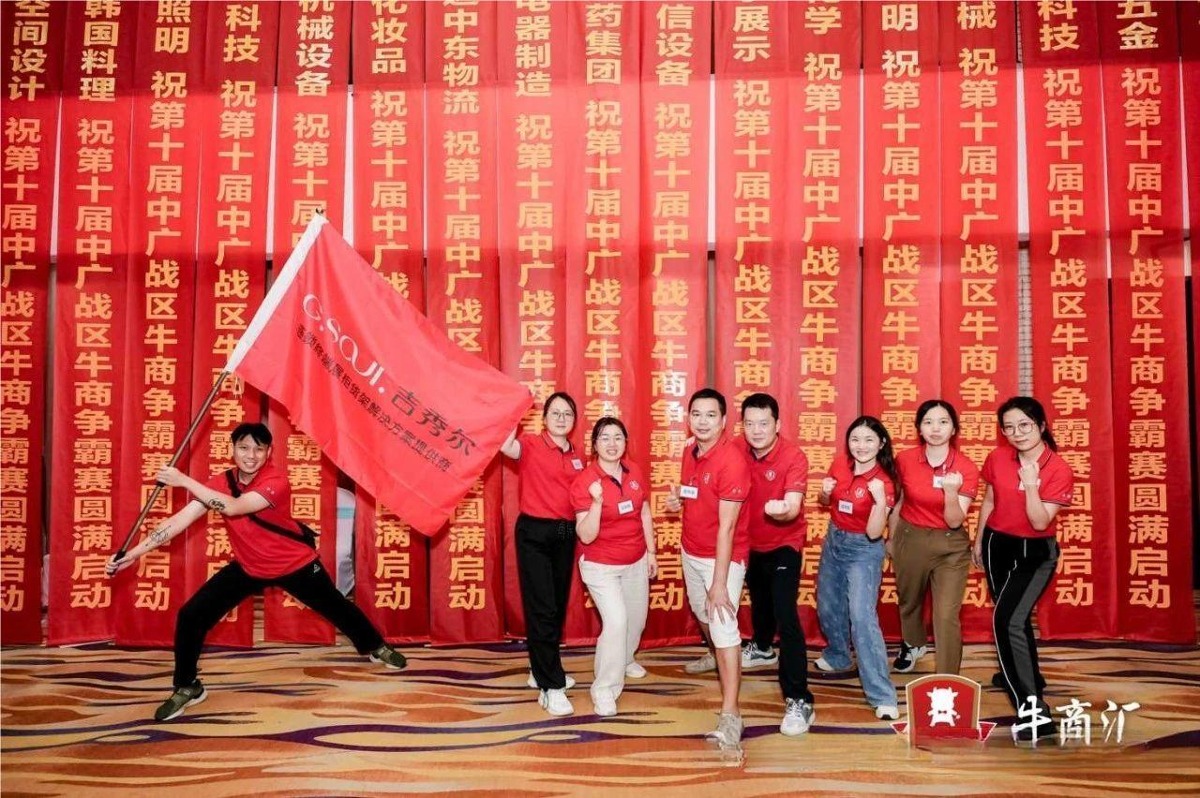 牛商争霸赛中广战区