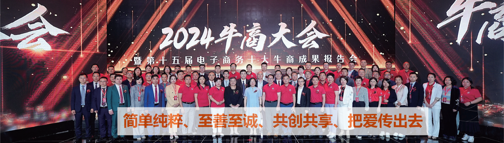 牛商汇2024牛商大会