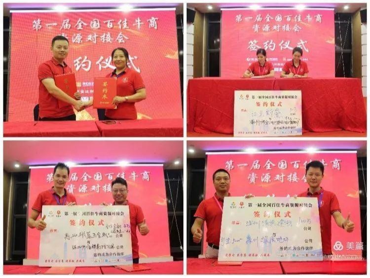 第二届牛商资源对接会达成合作