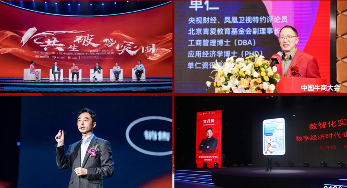 牛商大会主题演讲