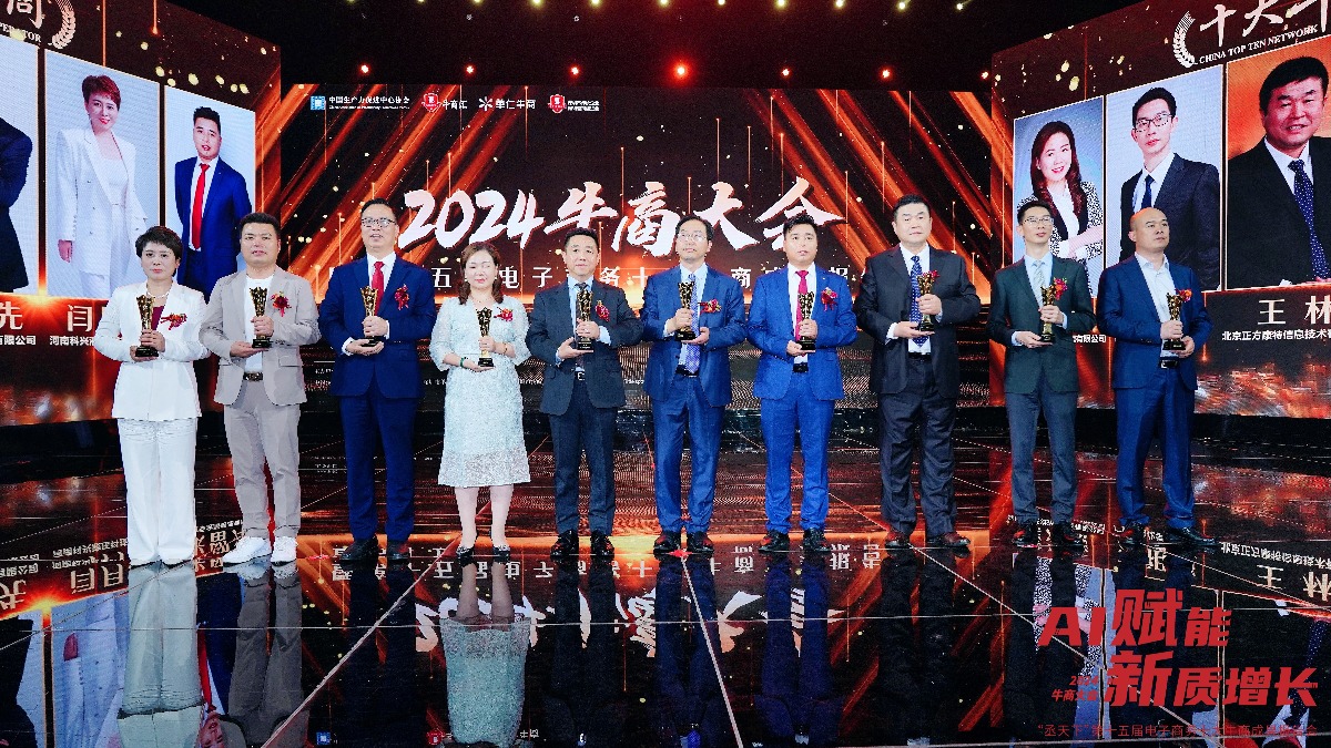 第十五届十大牛商