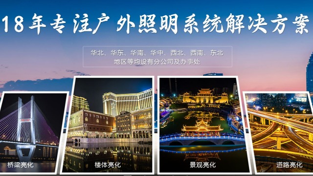 副会长单位：明亮智慧照明（深圳）集团