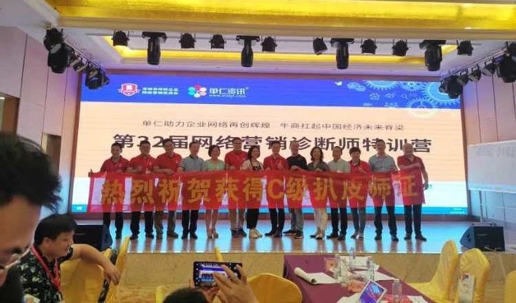 C级扒皮师证