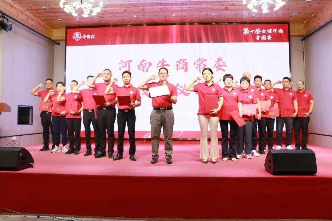 河南牛商常委