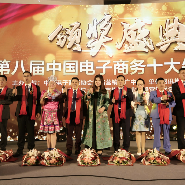 2017牛商大会暨第八届十大牛商