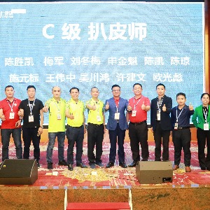 C级扒皮师