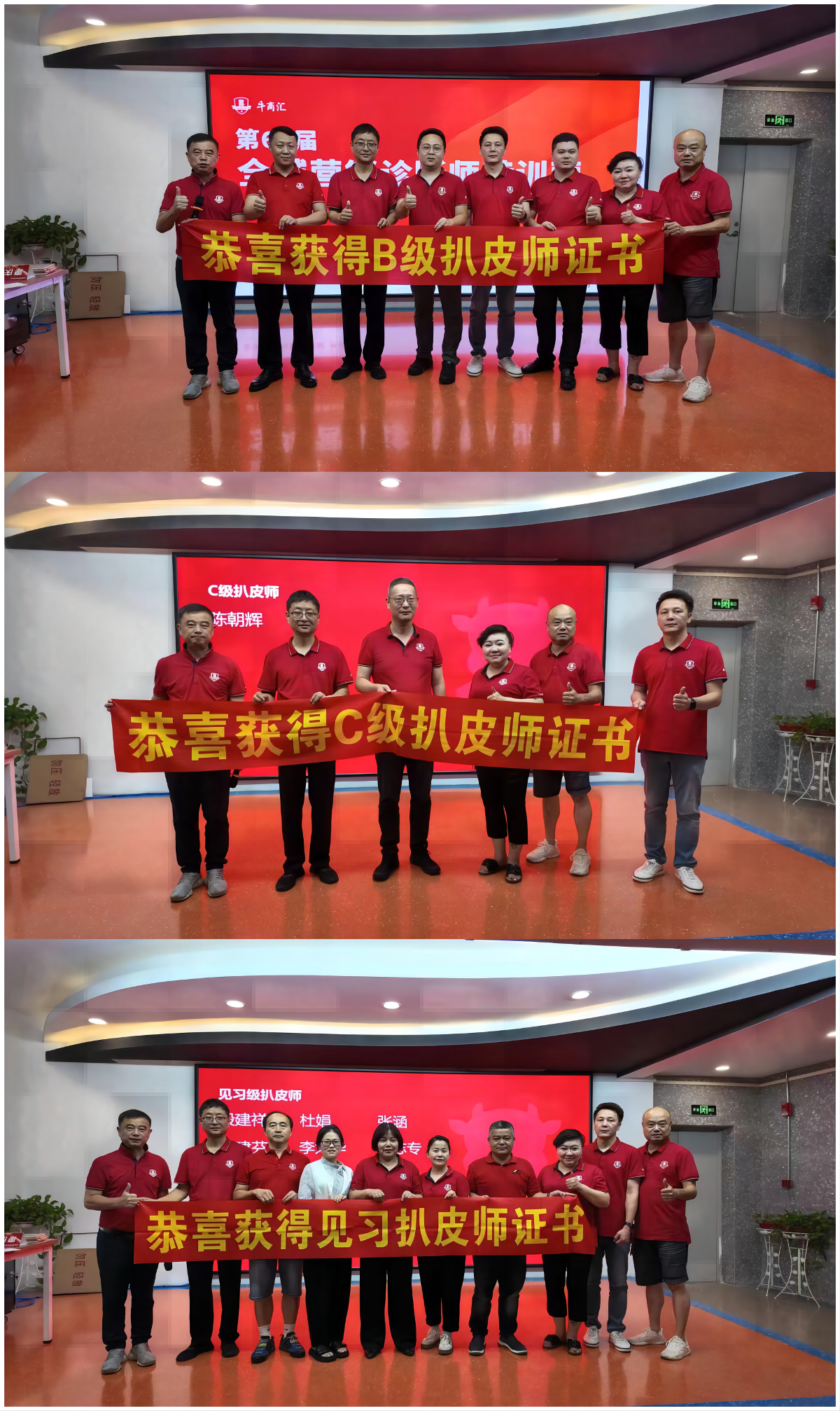 扒皮师证获得者