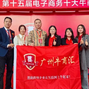 广州牛商汇