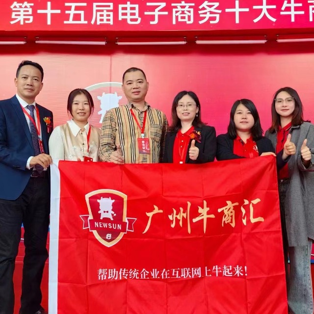 广州牛商汇