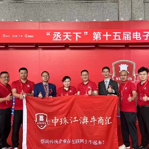 中珠江澳牛商汇