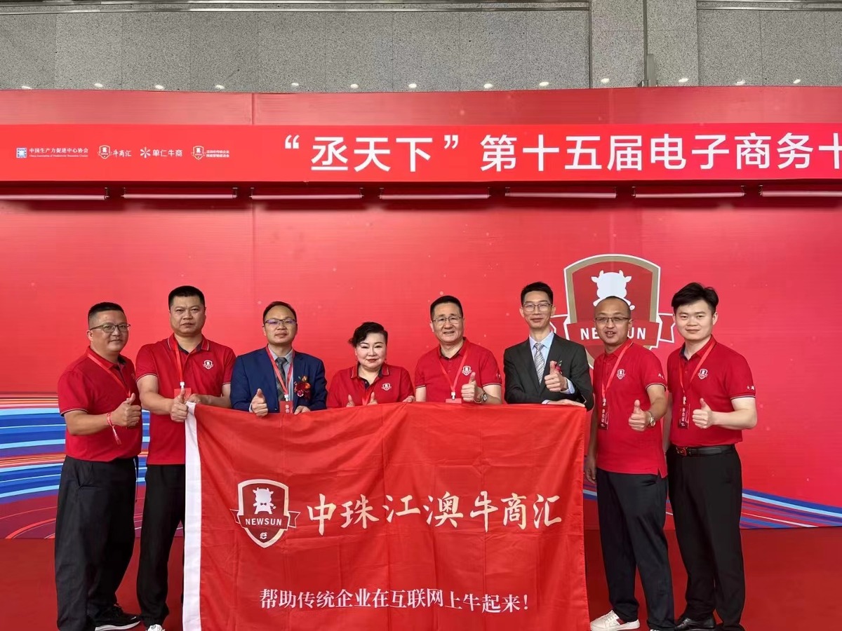 中江珠澳牛商汇常委
