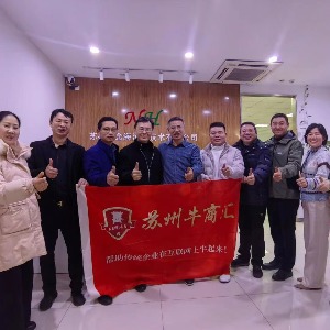 苏州牛商汇走访