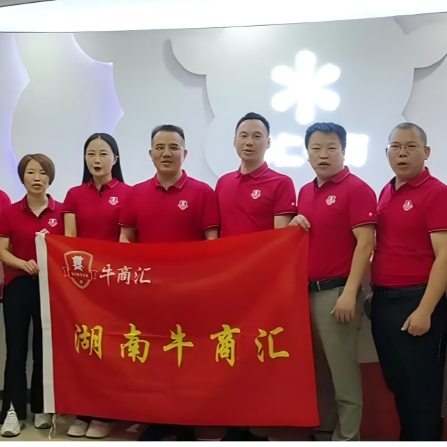 湖南牛商汇