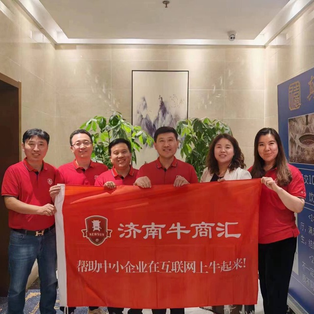 济南牛商汇