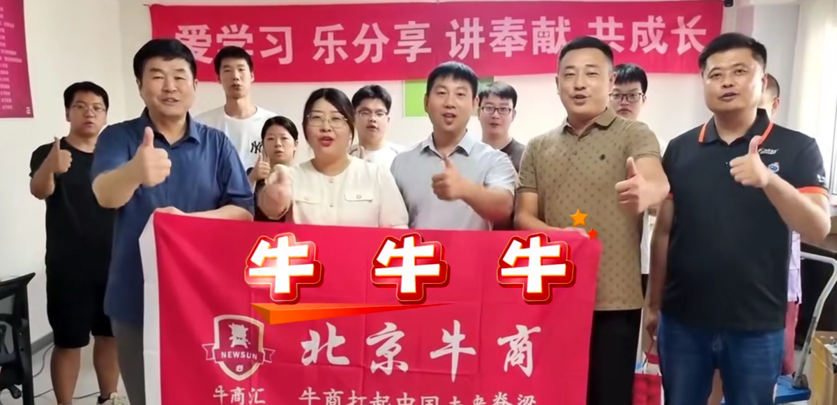 北京牛商汇