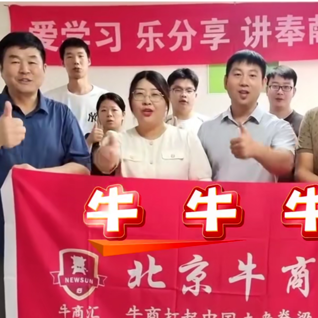 北京牛商汇