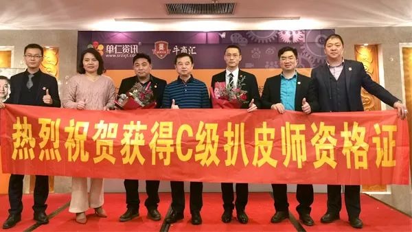 C级扒皮师证