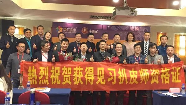 见习扒皮师证