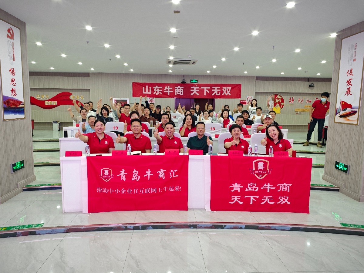 青岛牛商汇