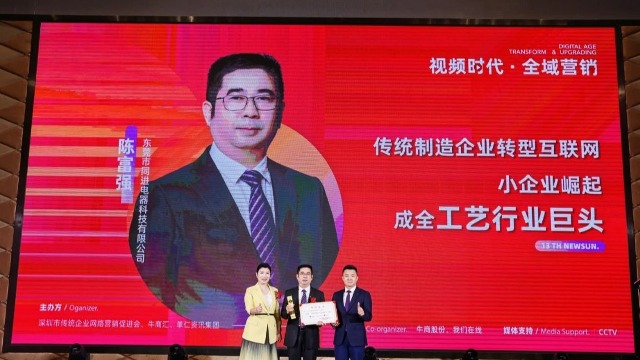 【第十三届十大牛商】陈富强：全工艺行业巨头诞生的关键一环——网络营销