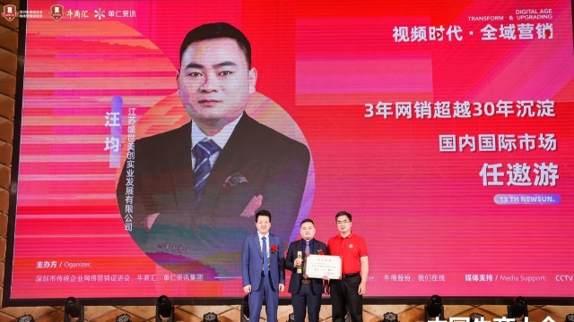 【第十三届十大牛商】汪均：3年网销超越30年线下沉淀，制造业破局需看今朝数字营销