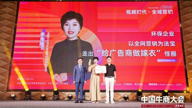 【第十三届十大牛商】李秀梅：环保行业13年慢发展，数字化营销破局