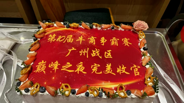 广州牛商争霸赛——“疯癫”之夜