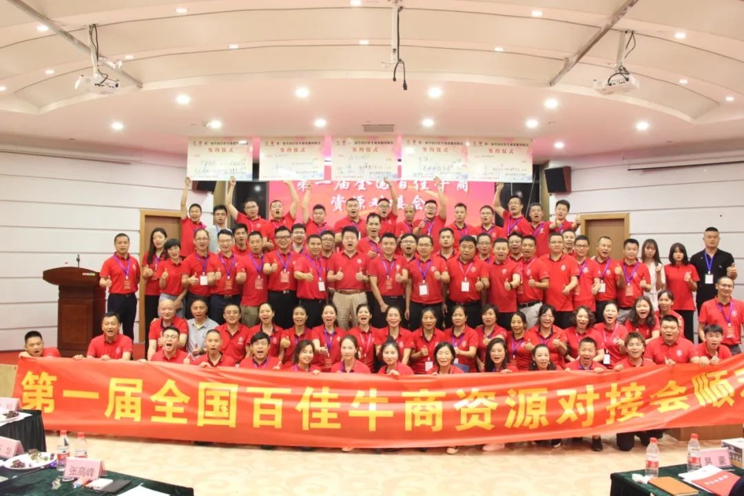 牛商资源对接会合影