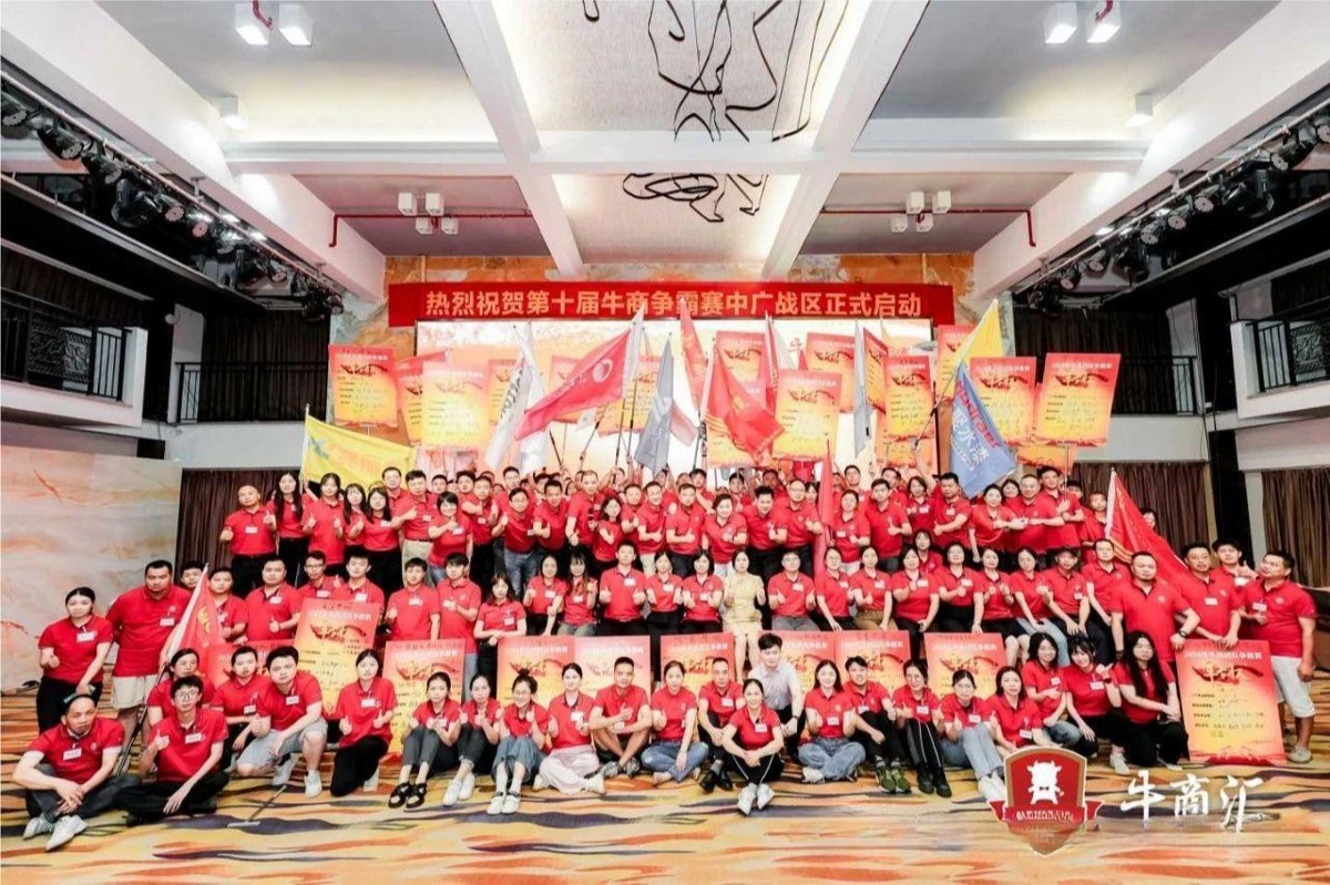 牛商争霸赛中广战区