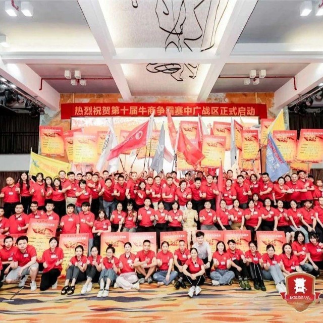 第十届牛商争霸赛，全域营销助力业绩飙升