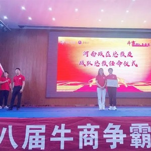 河南战区牛商争霸赛