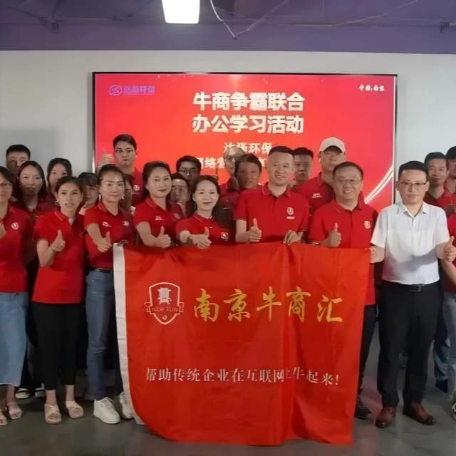 南京牛商汇