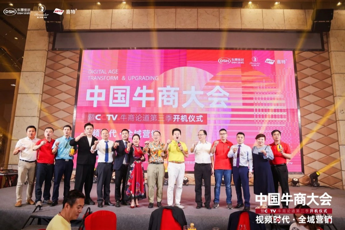 十三届牛商大会现场