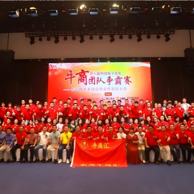 第七届牛商争霸赛