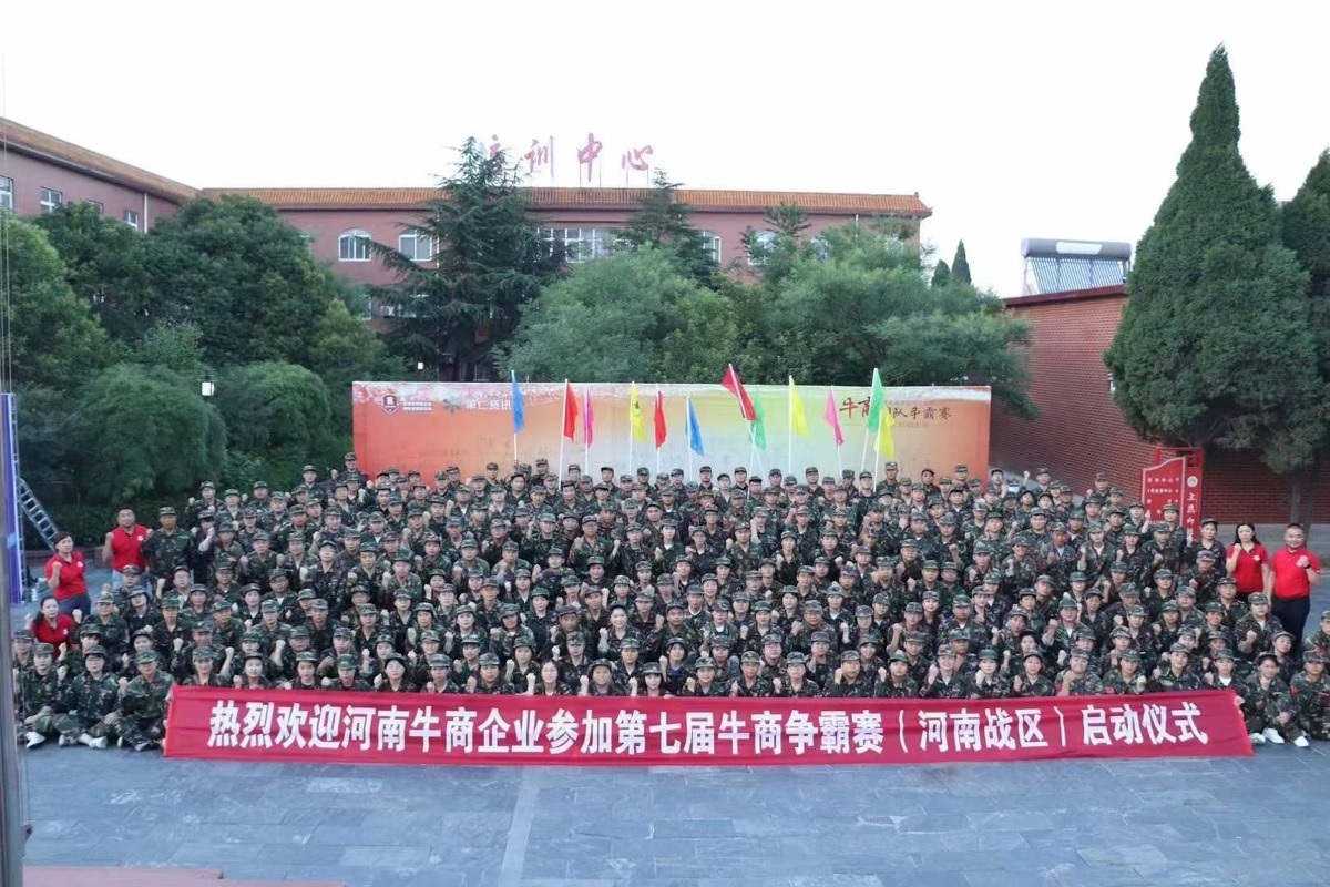 河南牛商争霸启动会