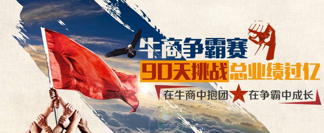 牛商争霸赛深圳战区