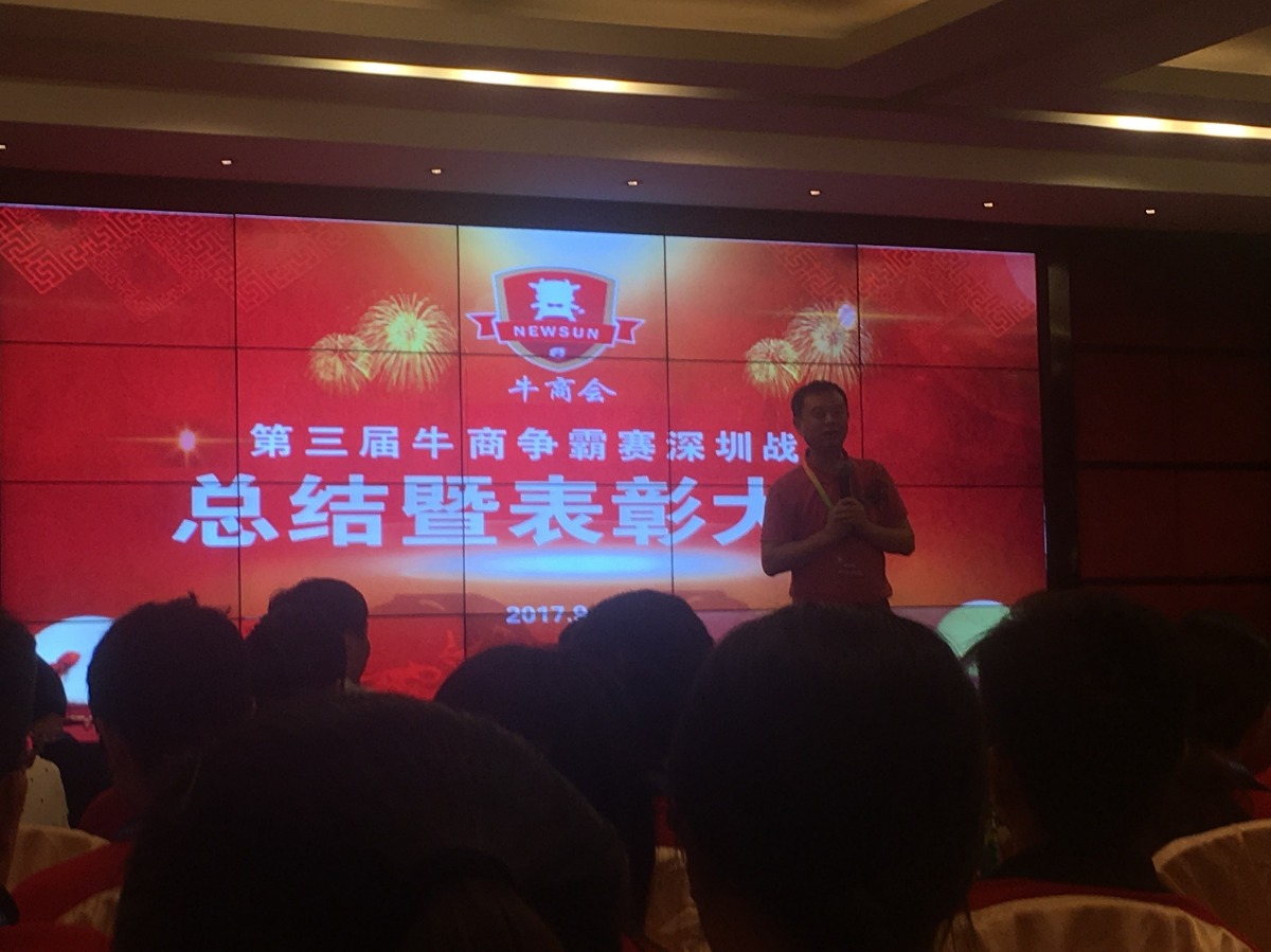 牛商争霸赛深圳战区