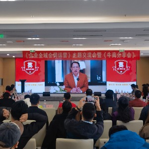 青岛牛商分享会