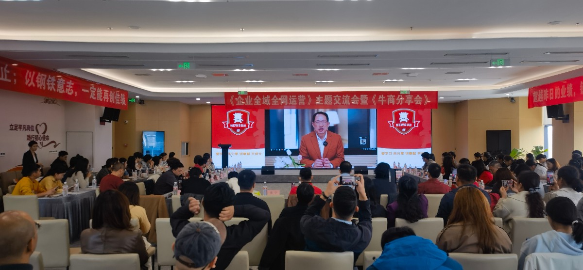 青岛牛商分享会
