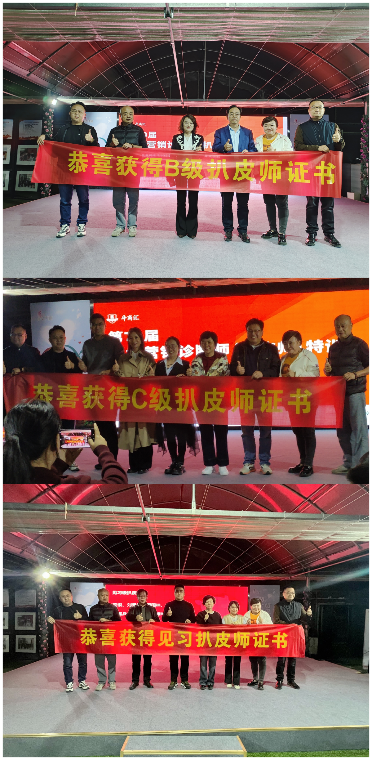 70届扒皮师培训证书获得者
