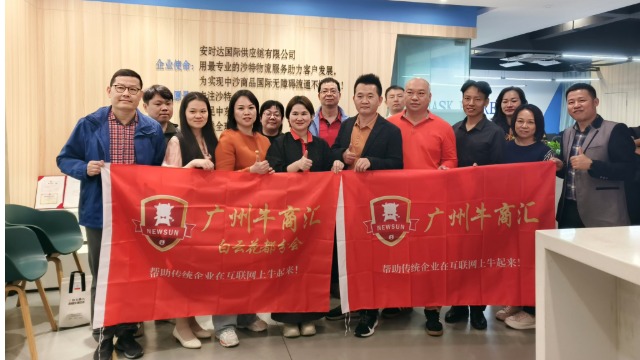 牛商资讯|广州牛商汇优秀企业走访&迎新会圆满落幕