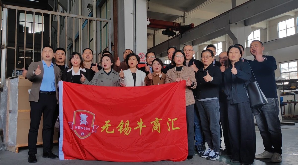 无锡牛商汇扒皮会大合影