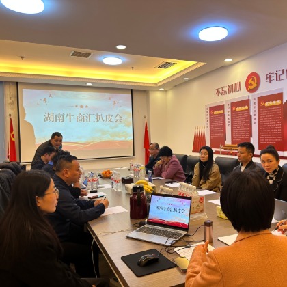 湖南牛商汇扒皮会