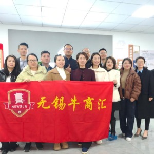 无锡牛商汇扒皮会活动