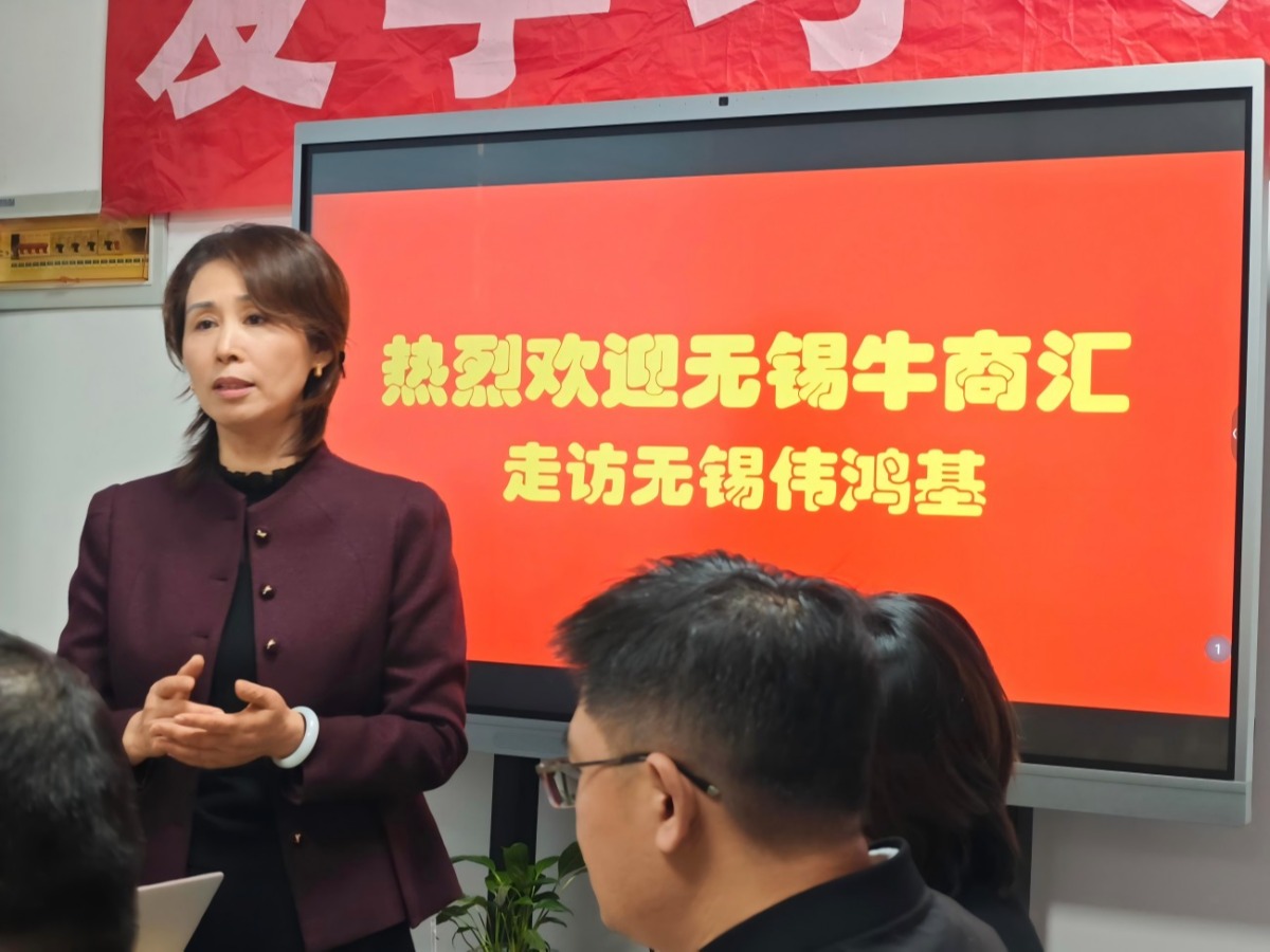 无锡伟鸿基-谢总